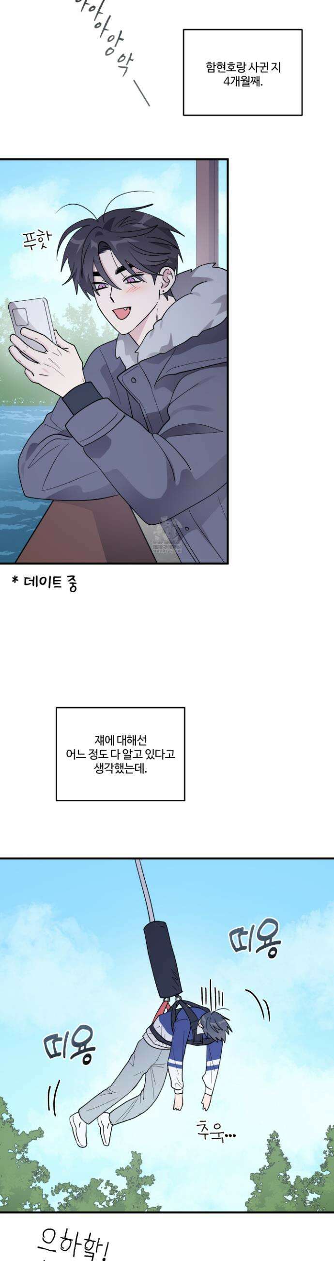 동족연애 50화(최종화) 15