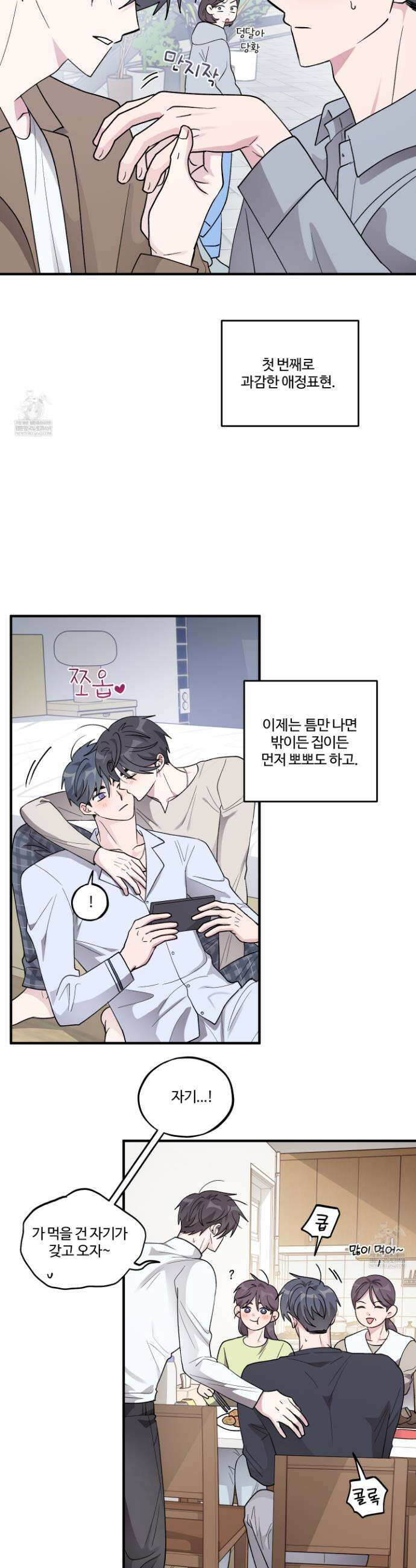 동족연애 50화(최종화) 17