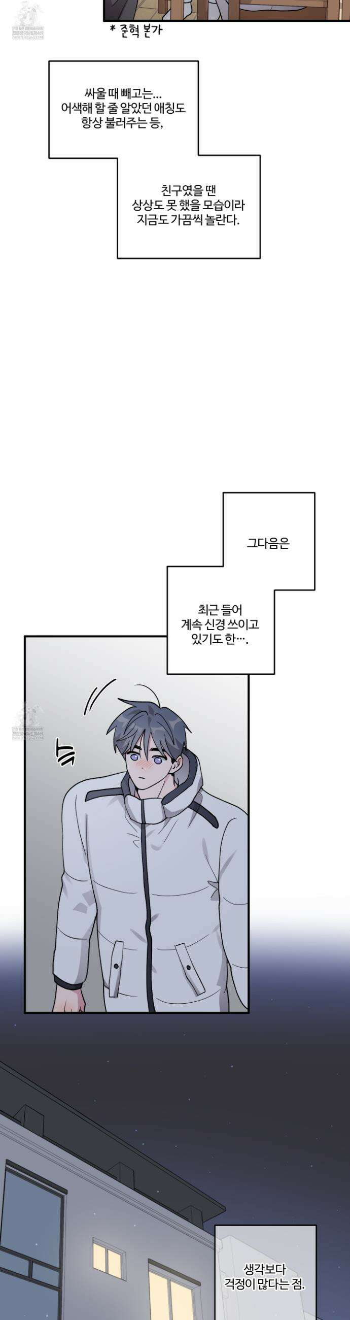 동족연애 50화(최종화) 18