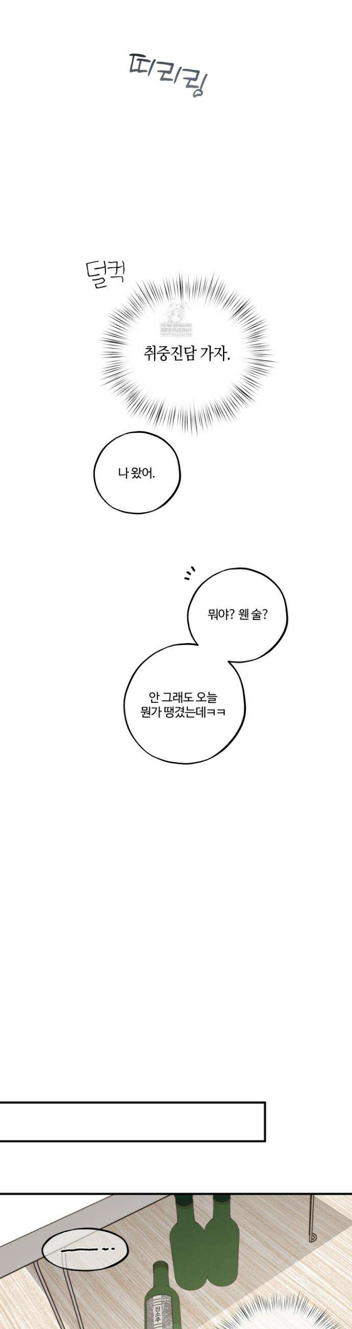 동족연애 50화(최종화) 21