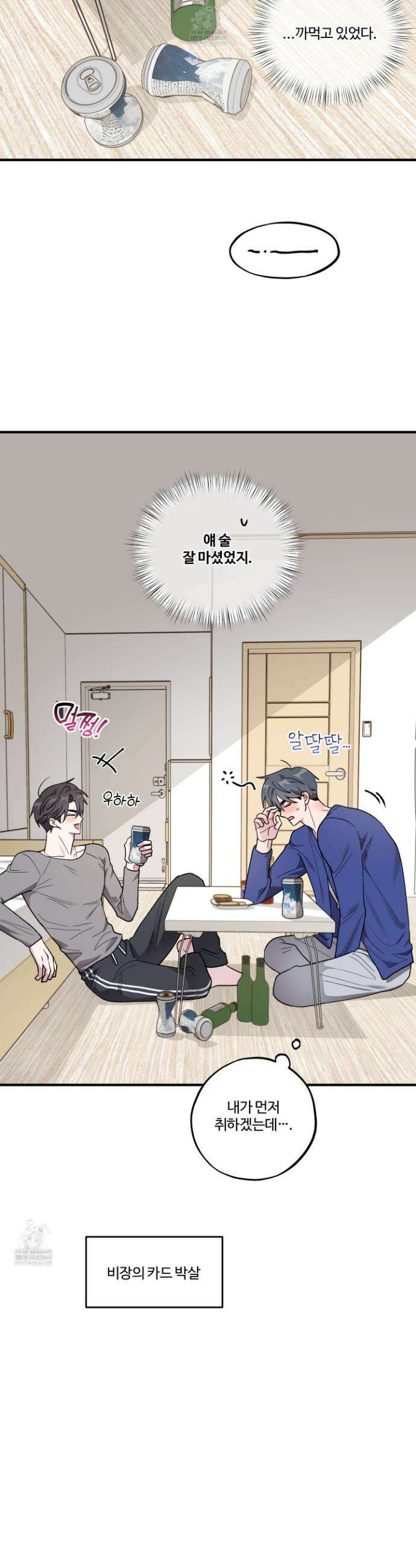 동족연애 50화(최종화) 22