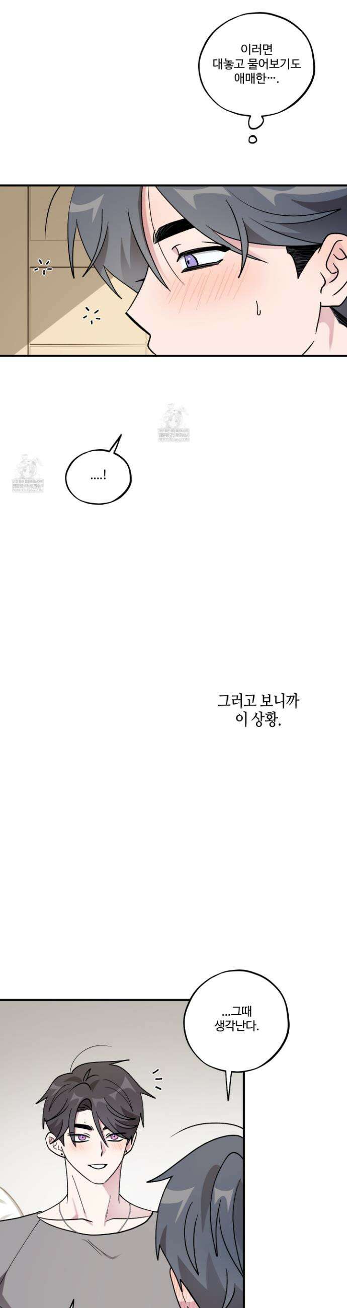 동족연애 50화(최종화) 23