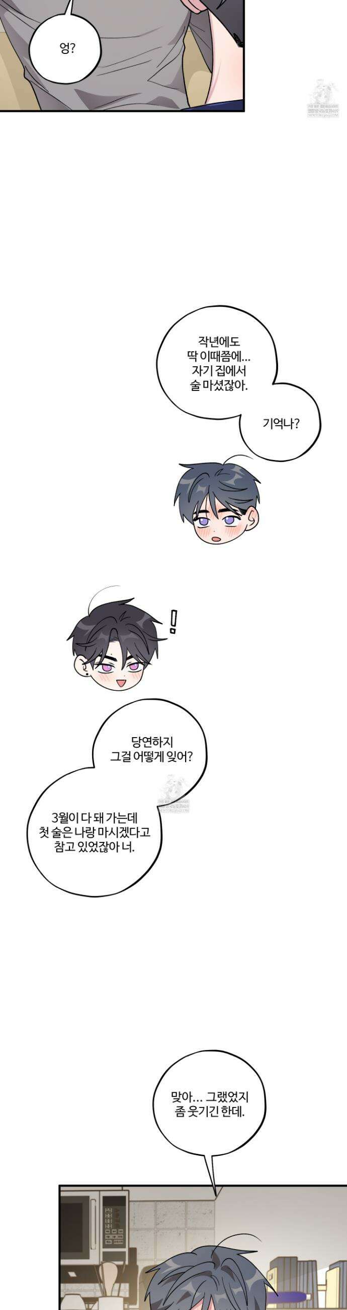 동족연애 50화(최종화) 24
