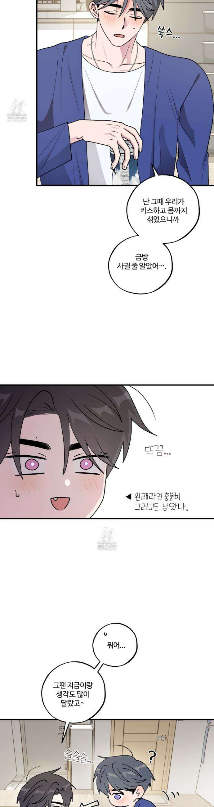 동족연애 50화(최종화) 25