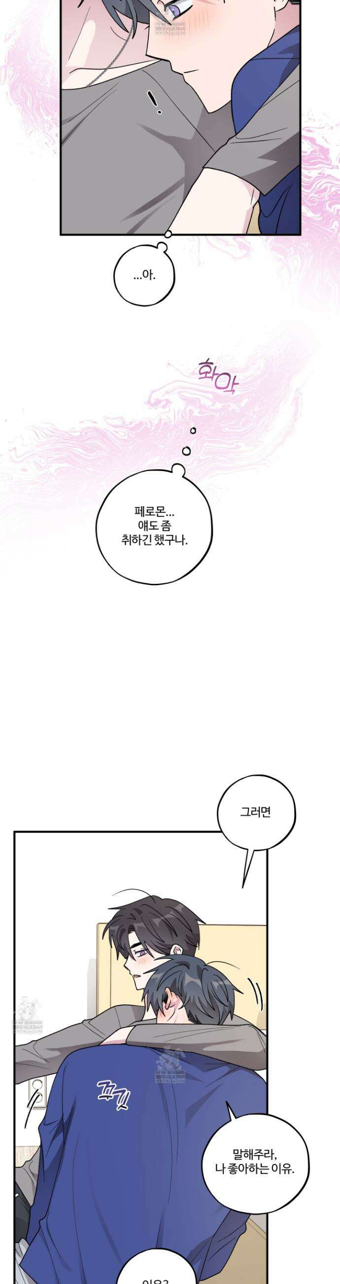 동족연애 50화(최종화) 27