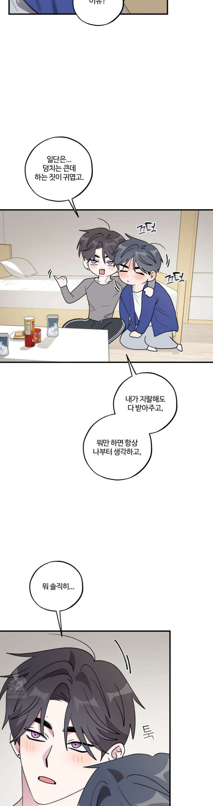 동족연애 50화(최종화) 28
