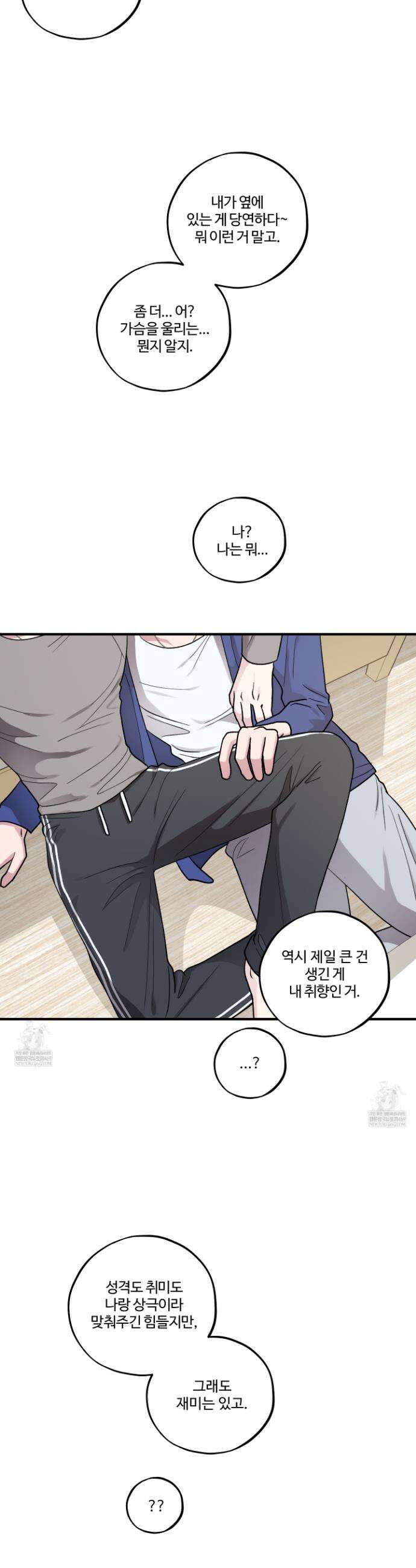 동족연애 50화(최종화) 30