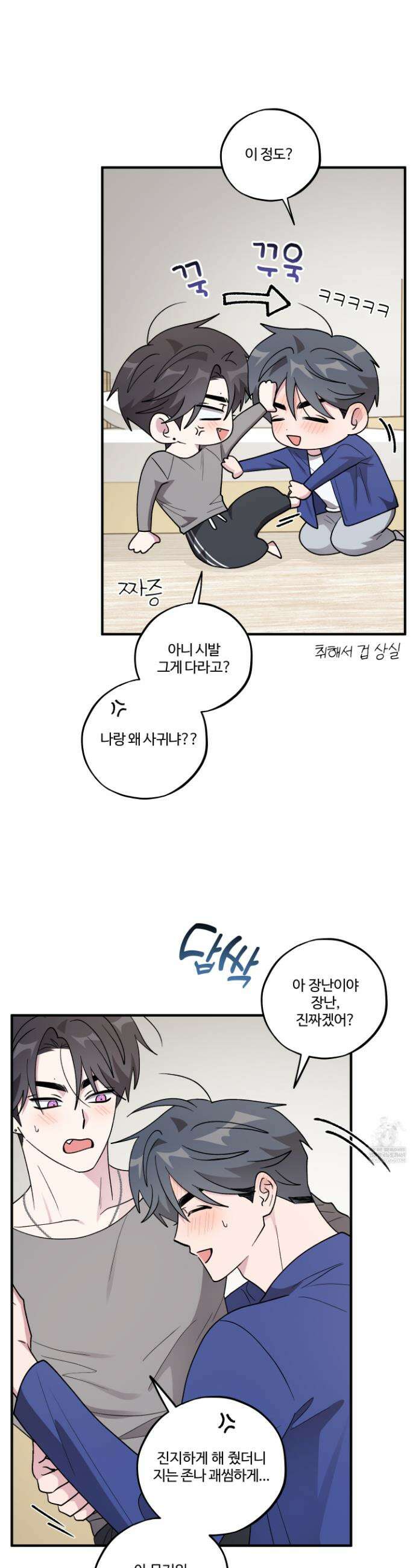 동족연애 50화(최종화) 31