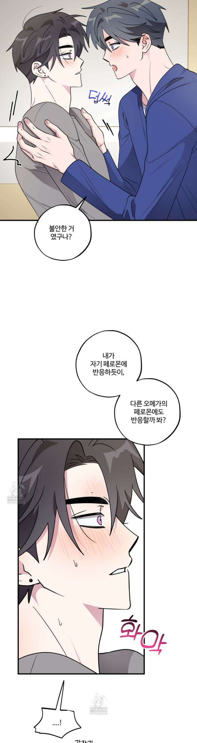 동족연애 50화(최종화) 35