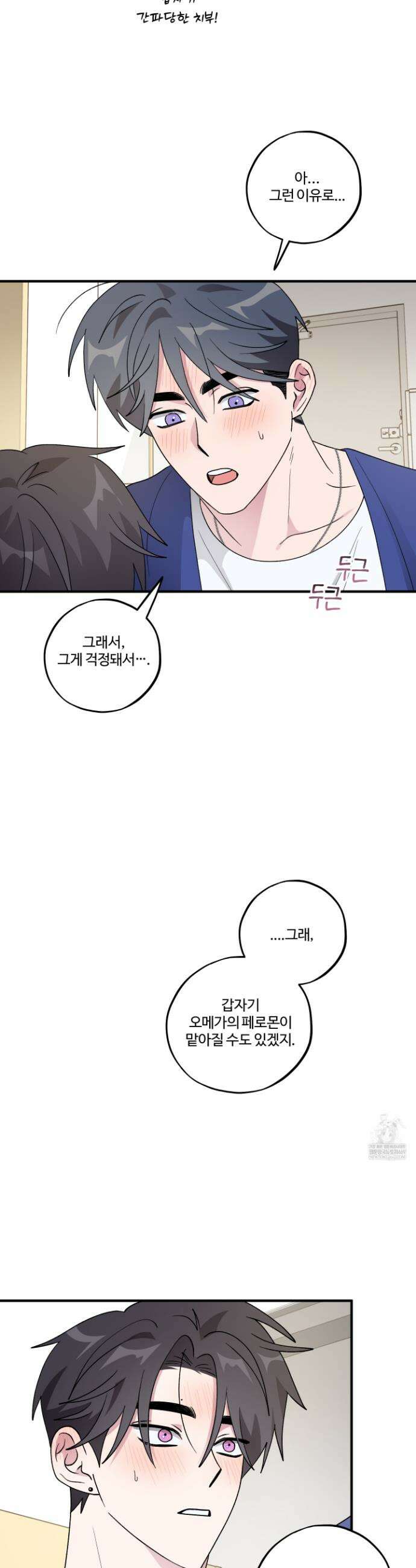 동족연애 50화(최종화) 36
