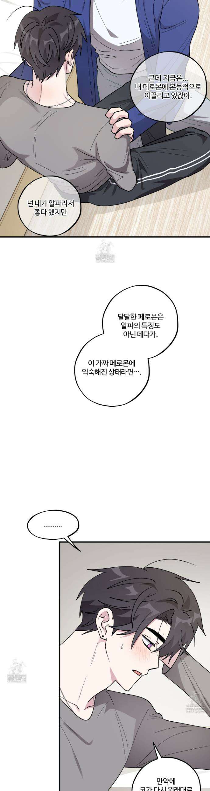 동족연애 50화(최종화) 38