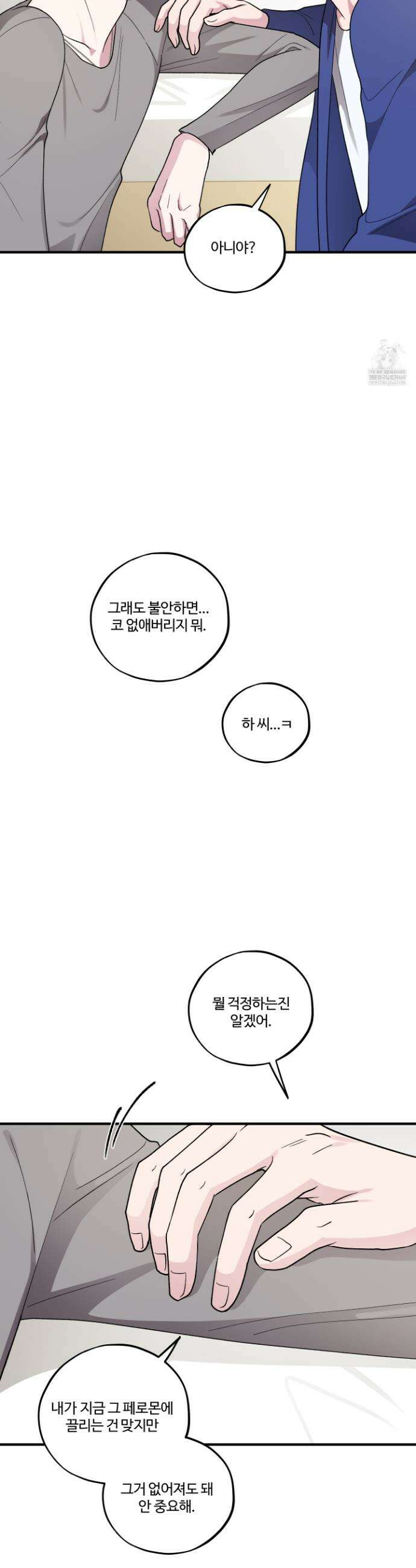 동족연애 50화(최종화) 41