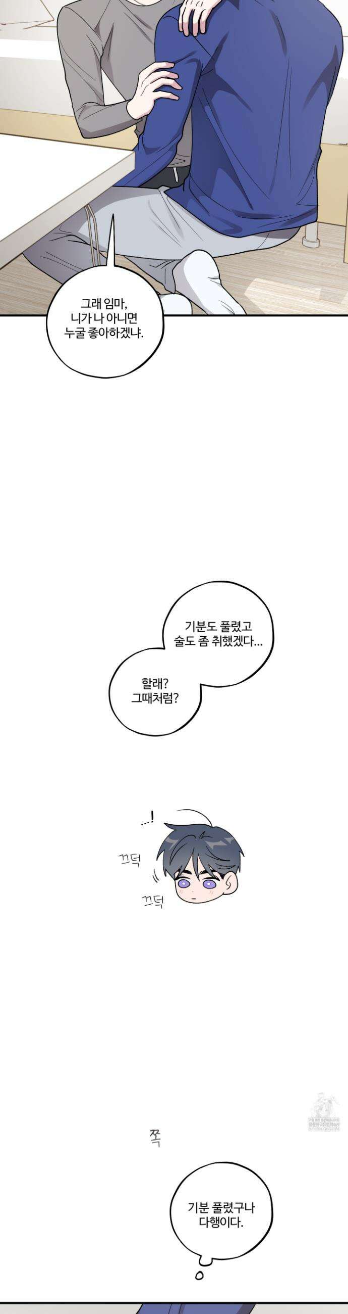 동족연애 50화(최종화) 43
