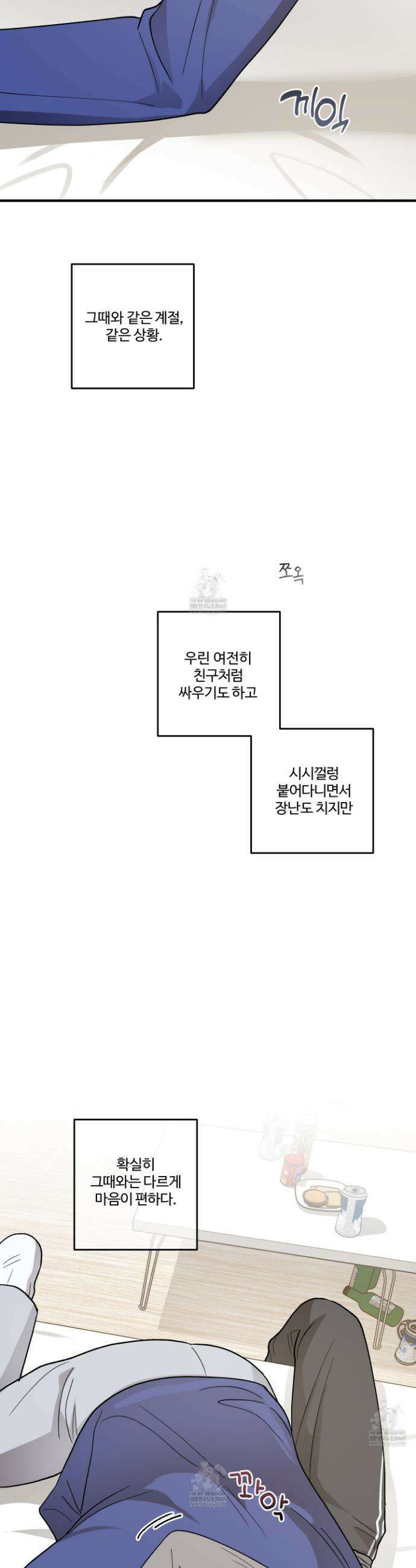 동족연애 50화(최종화) 44