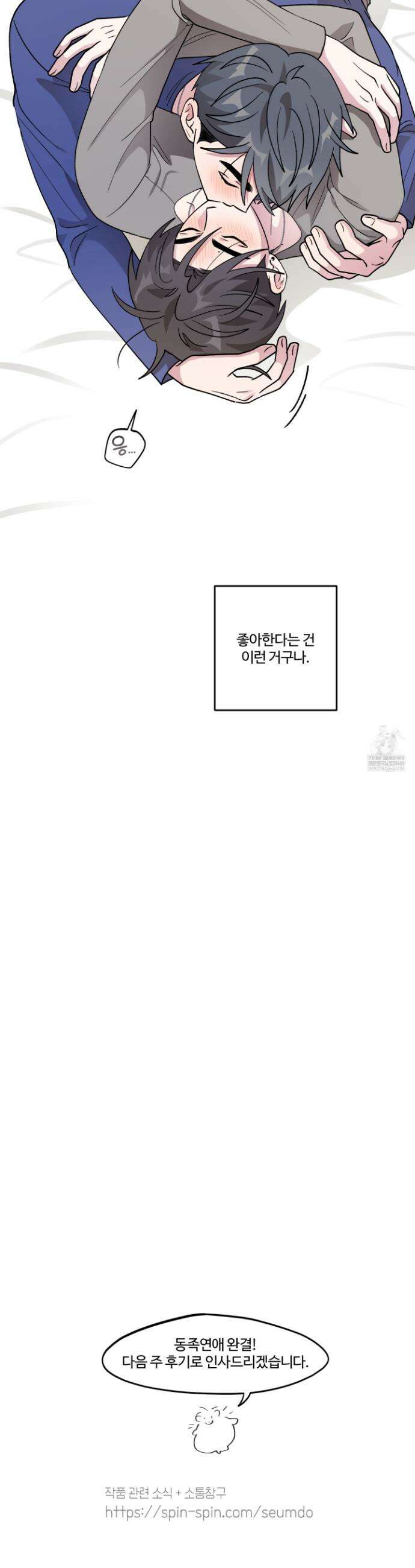 동족연애 50화(최종화) 45