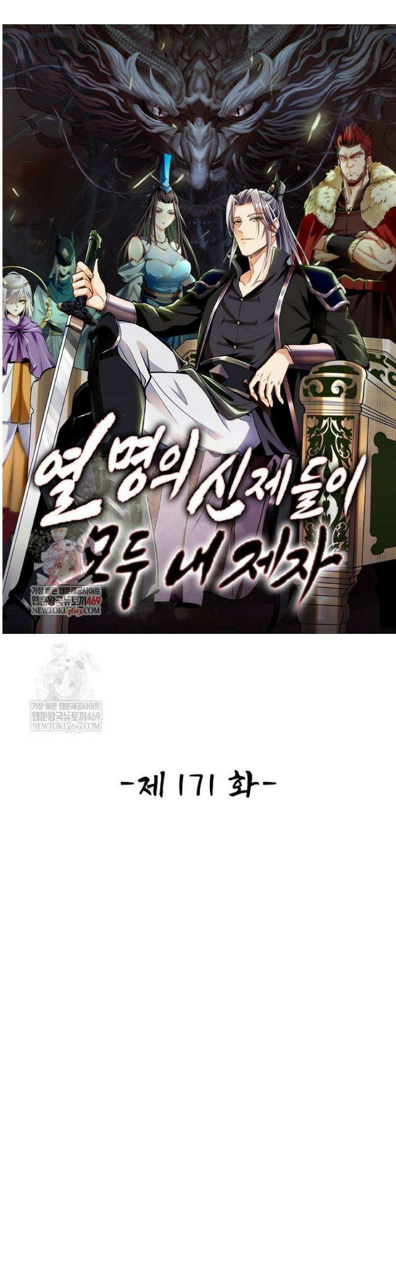 열 명의 신제들이 모두 내 제자 171화 1