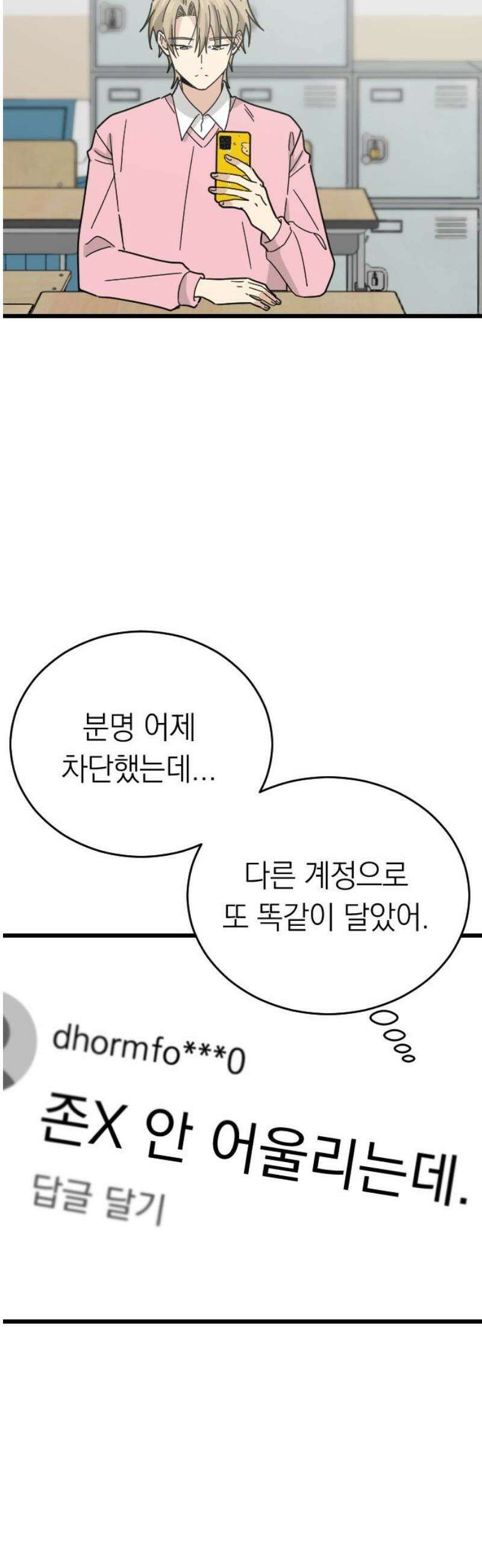사랑 안 해! 8화 3