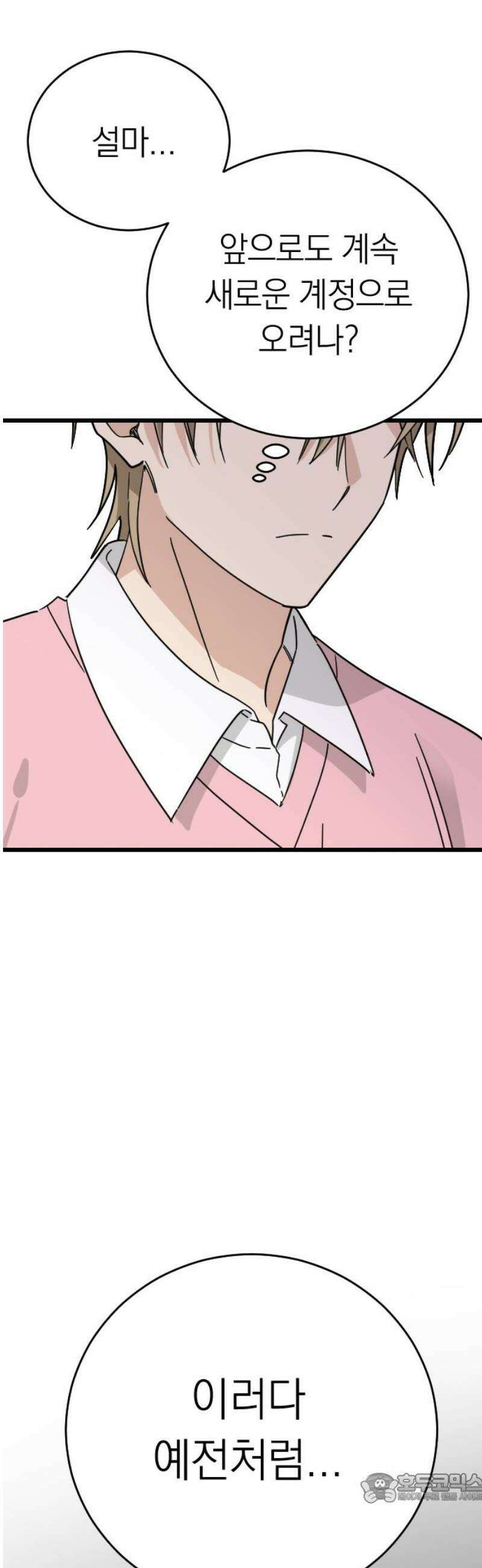 사랑 안 해! 8화 4