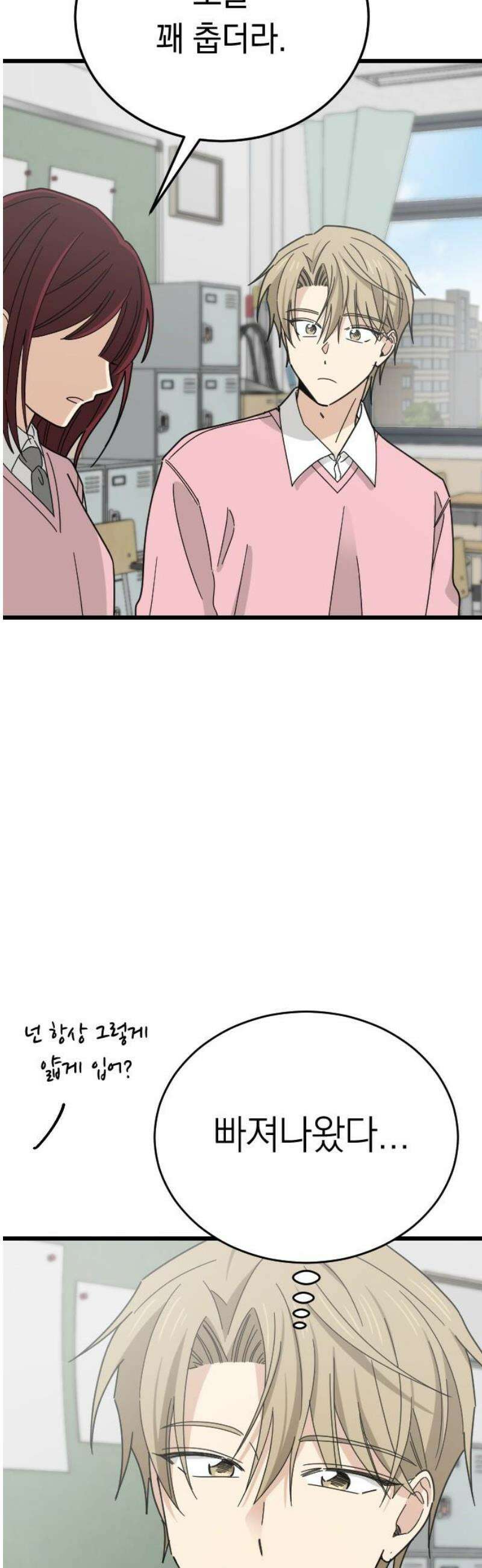 사랑 안 해! 8화 16