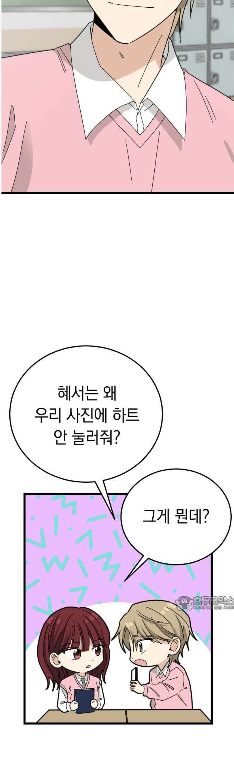 사랑 안 해! 8화 17