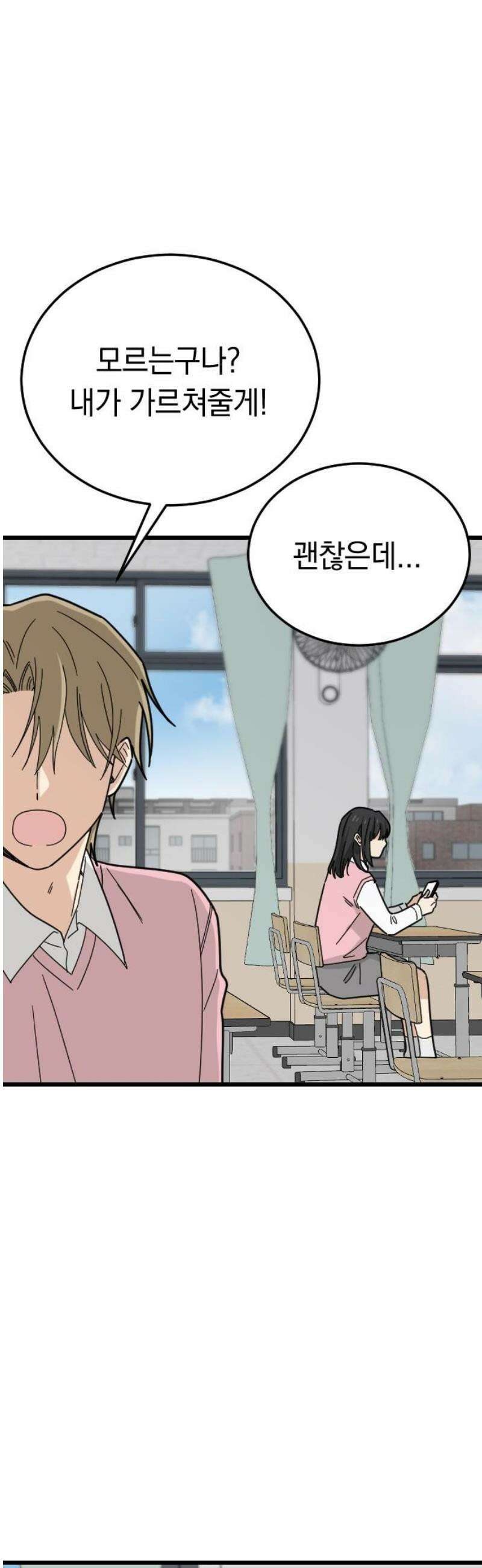 사랑 안 해! 8화 18