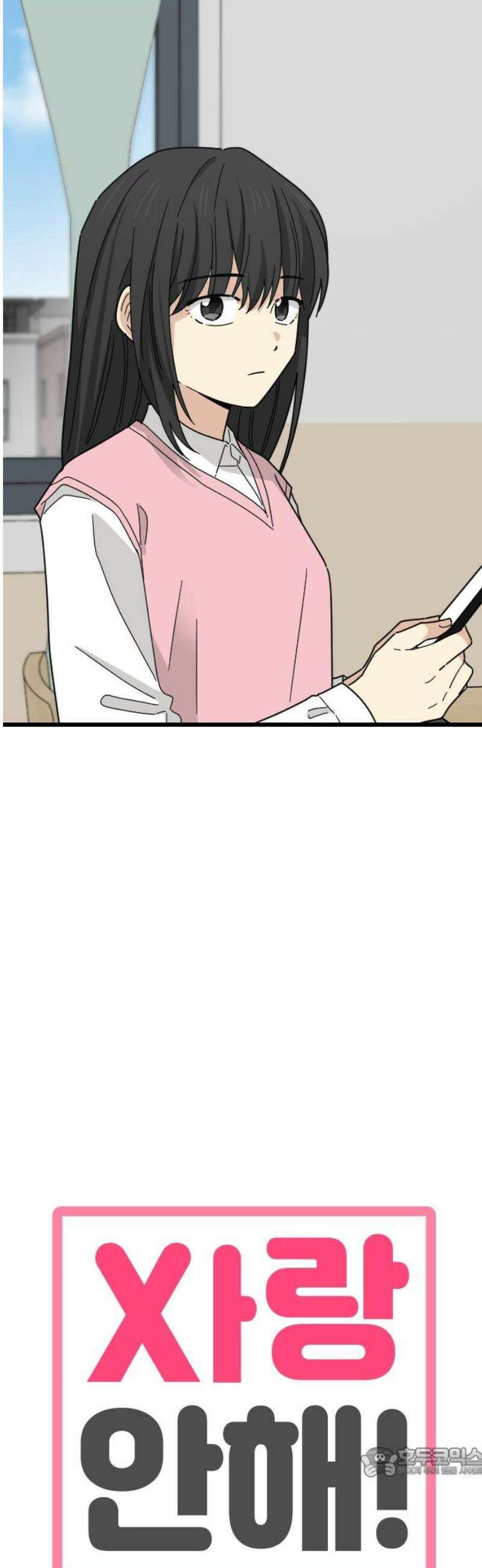 사랑 안 해! 8화 19