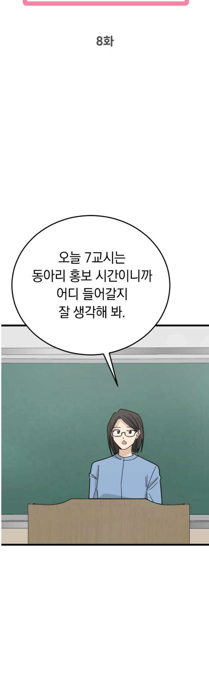 사랑 안 해! 8화 20