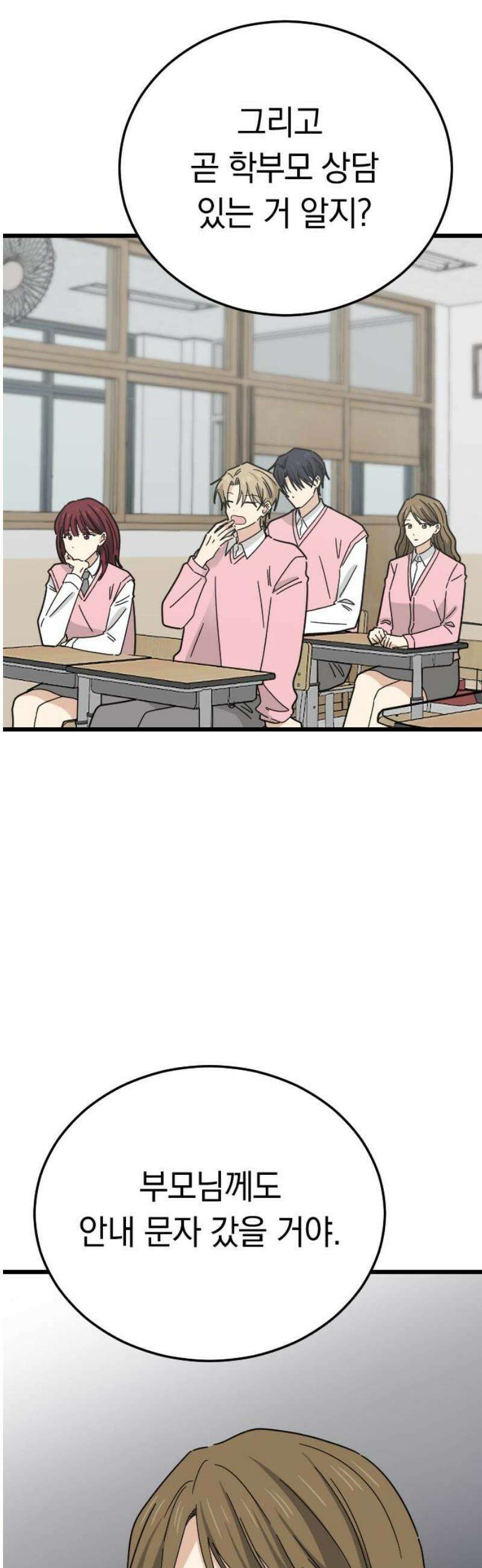 사랑 안 해! 8화 21