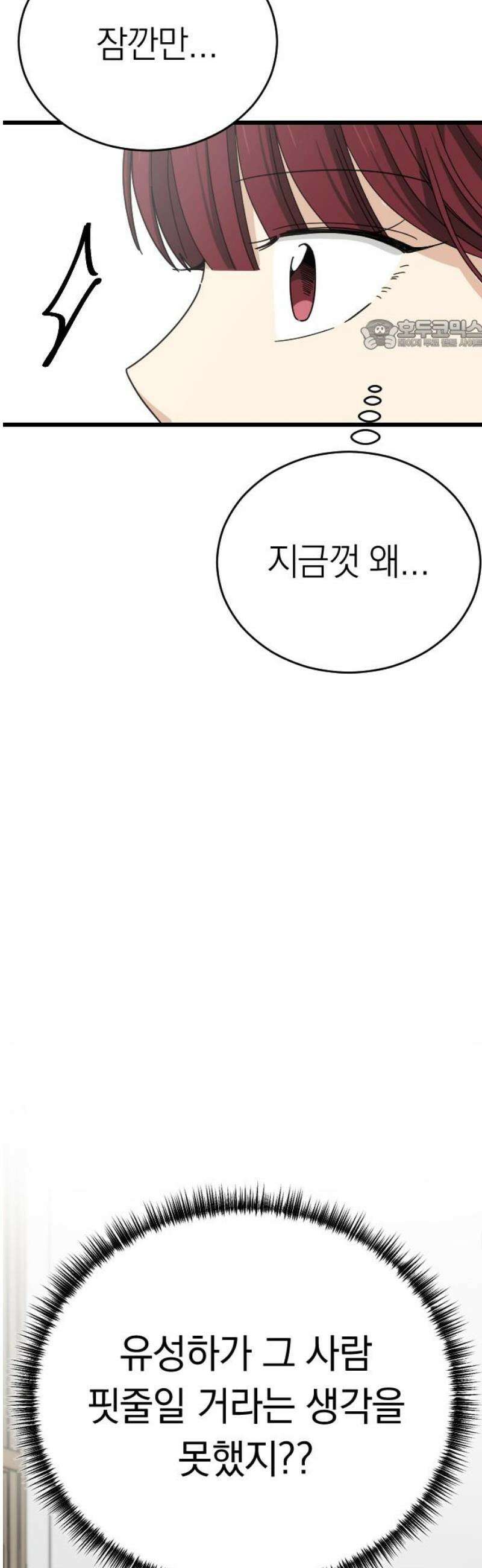 사랑 안 해! 8화 24