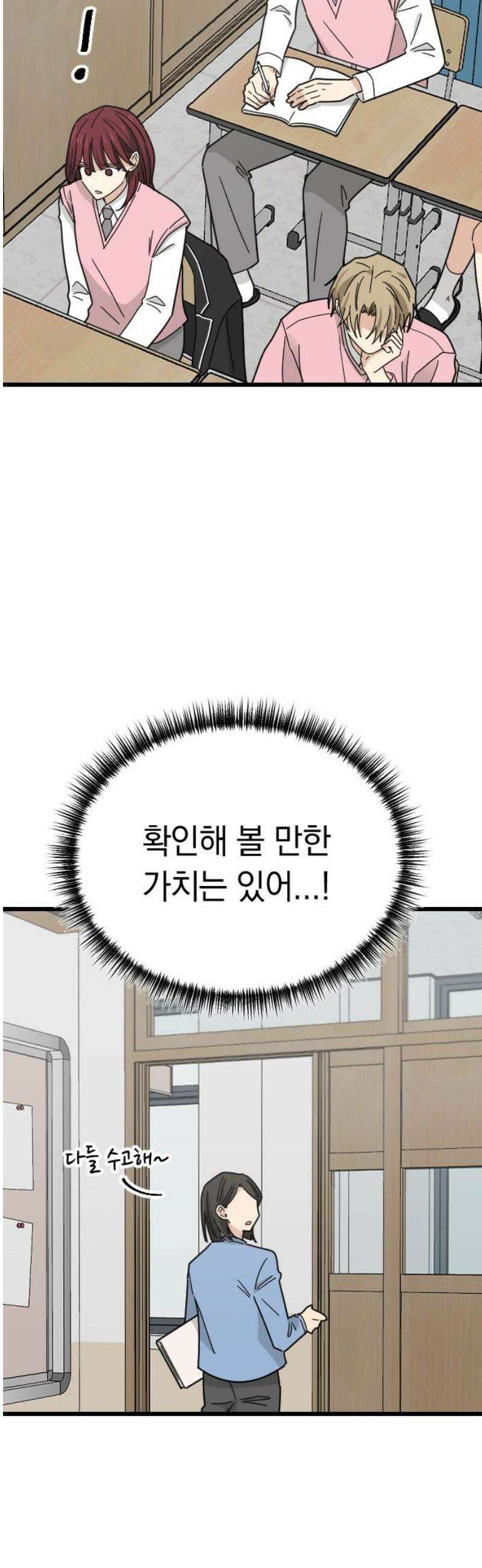 사랑 안 해! 8화 31