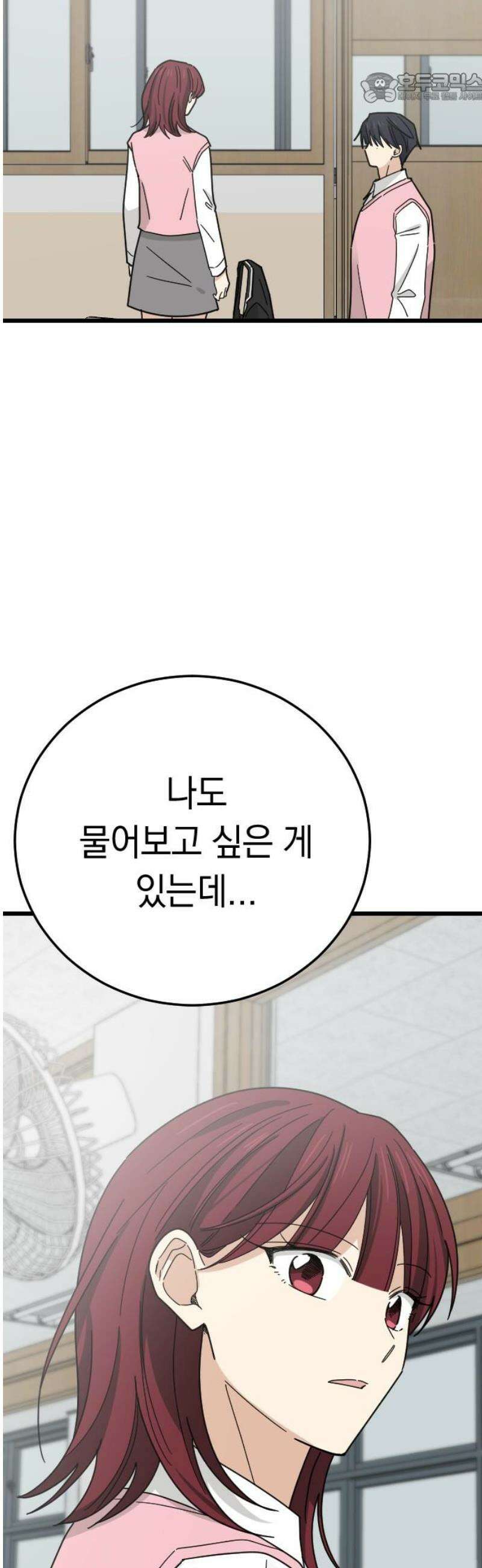 사랑 안 해! 8화 37