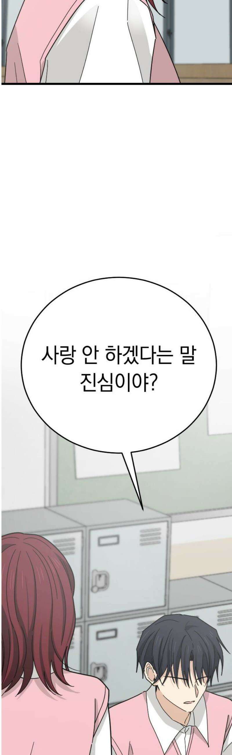 사랑 안 해! 8화 38