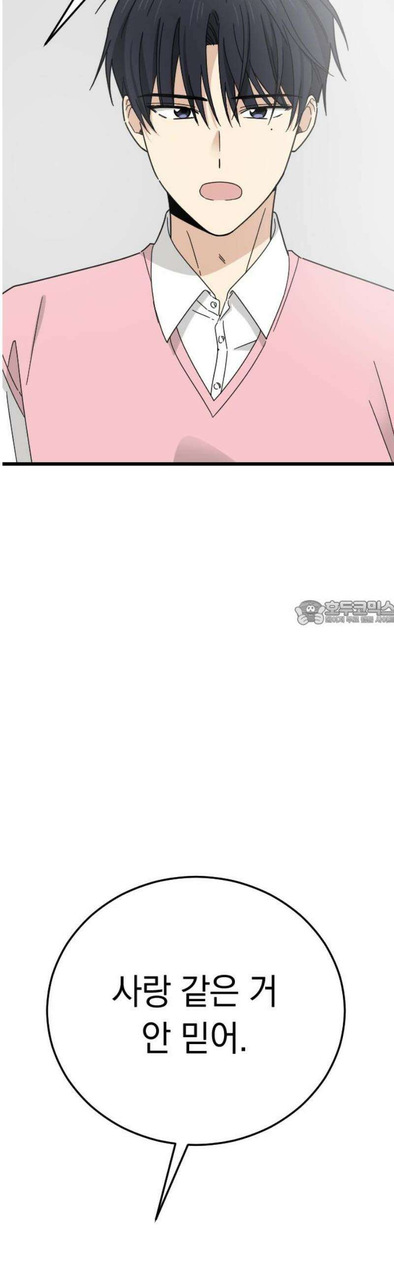 사랑 안 해! 8화 43