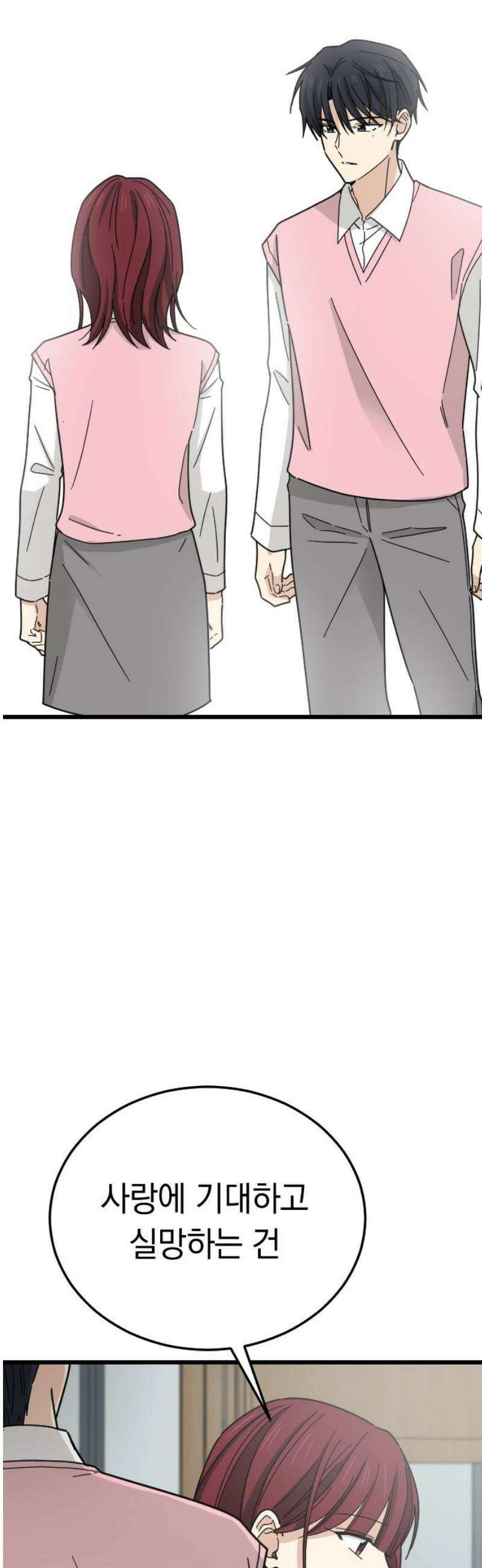 사랑 안 해! 8화 44