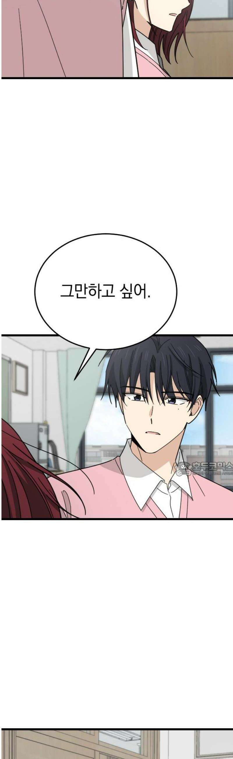 사랑 안 해! 8화 45