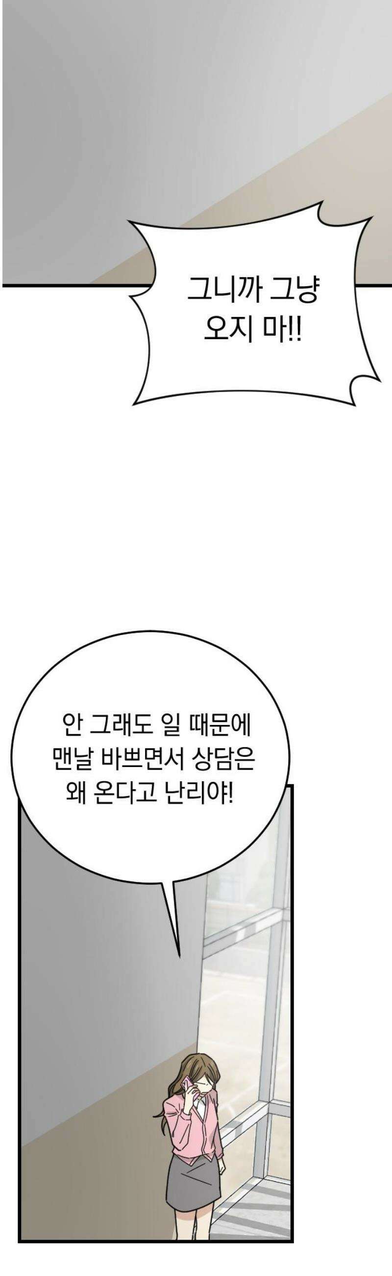 사랑 안 해! 8화 48