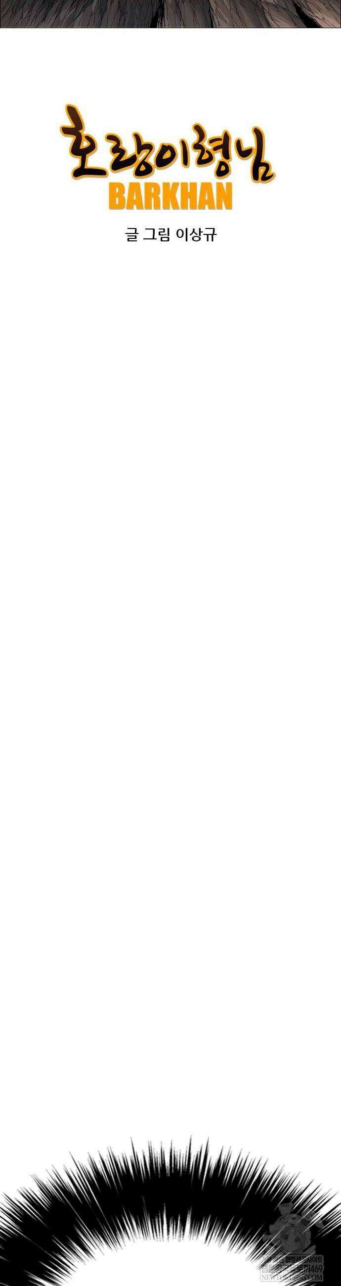 호랑이 형님 3부 104화 8