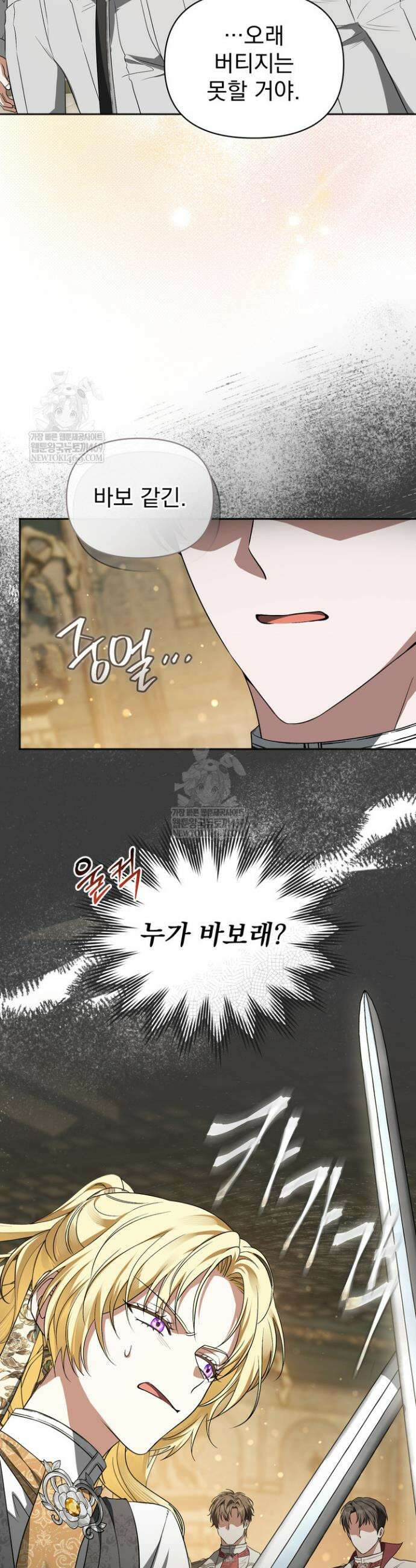 금빛 슈발리에 8화 8