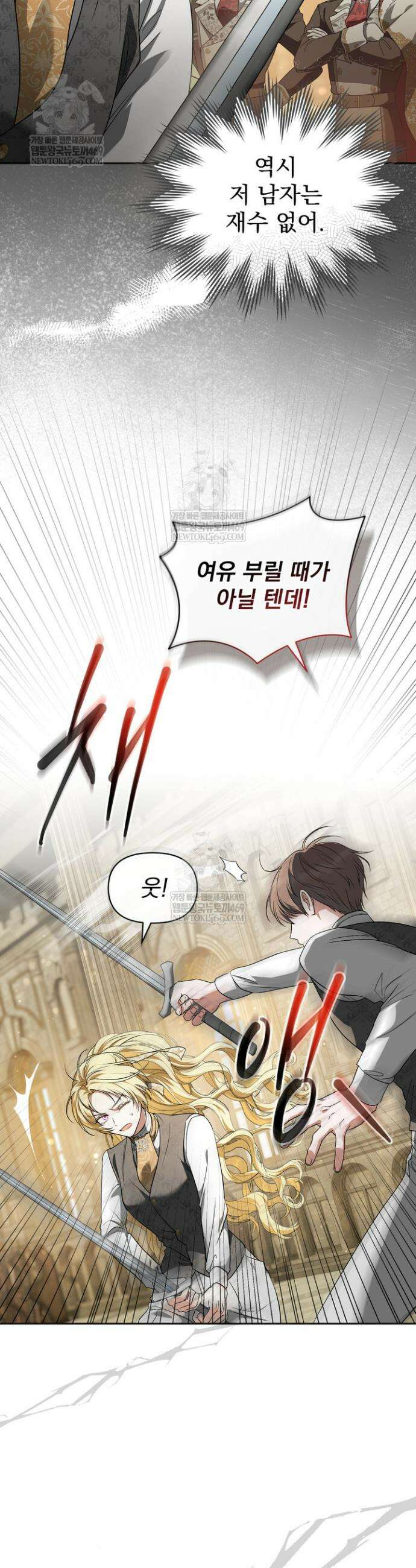 금빛 슈발리에 8화 9