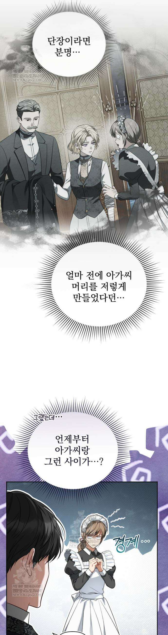 금빛 슈발리에 18화 5