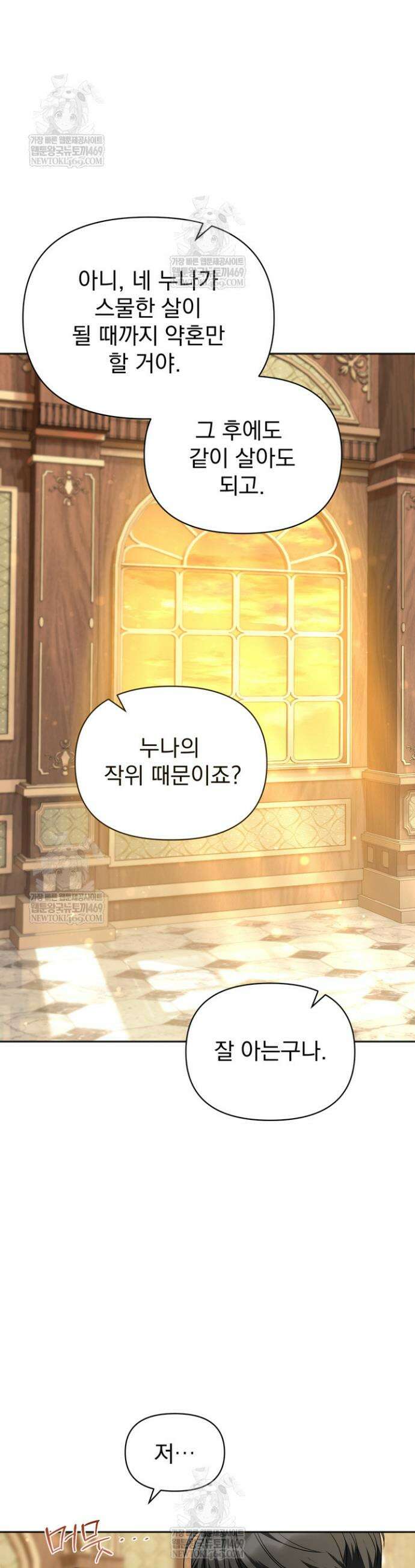 금빛 슈발리에 18화 9