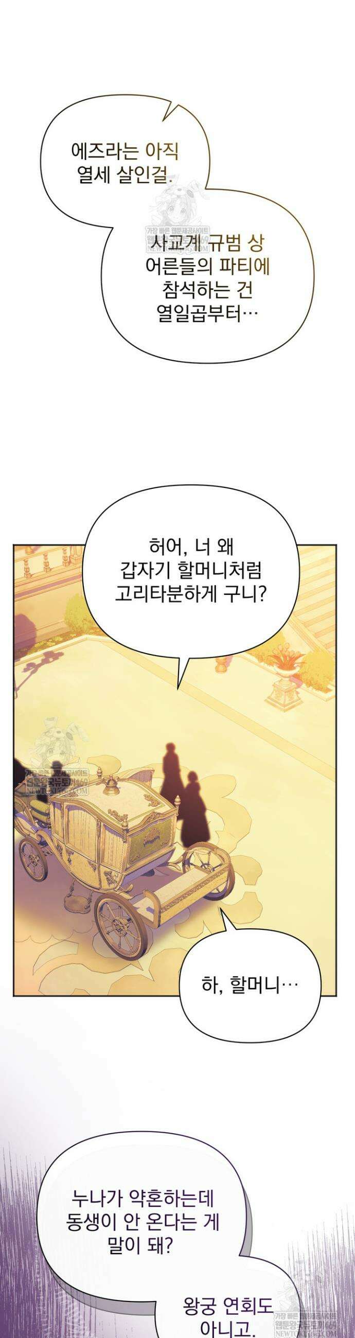 금빛 슈발리에 18화 30