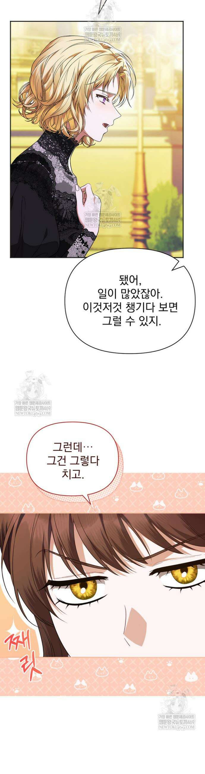 금빛 슈발리에 18화 35