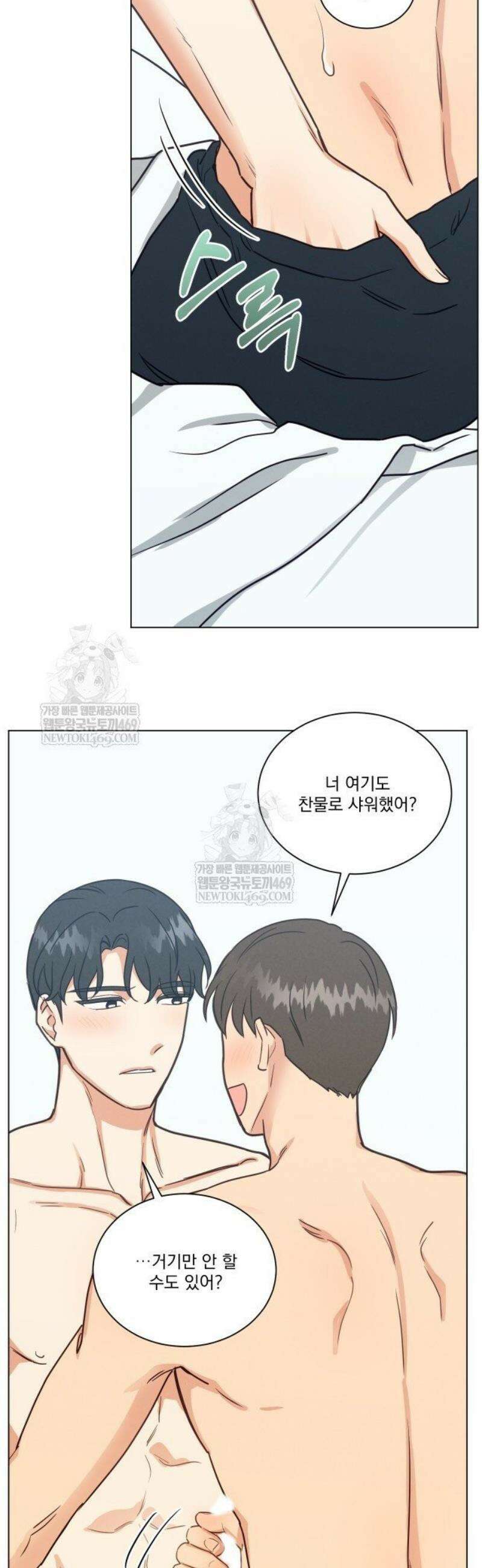 어브노말 룸메이트 96화 3