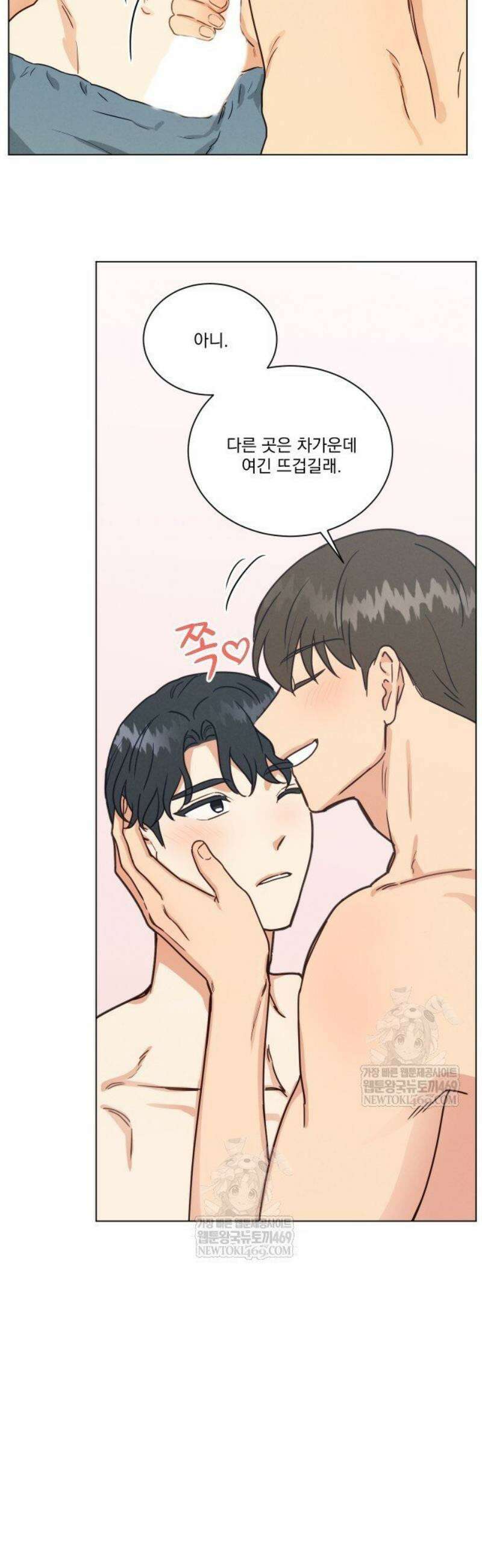 어브노말 룸메이트 96화 4