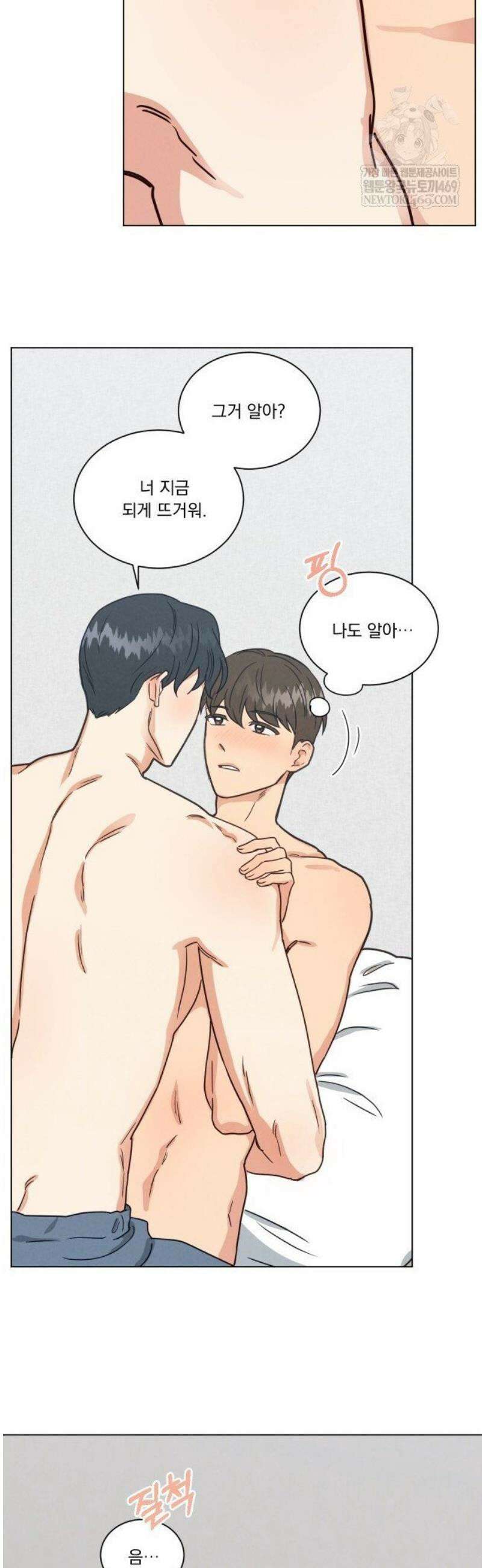 어브노말 룸메이트 96화 6
