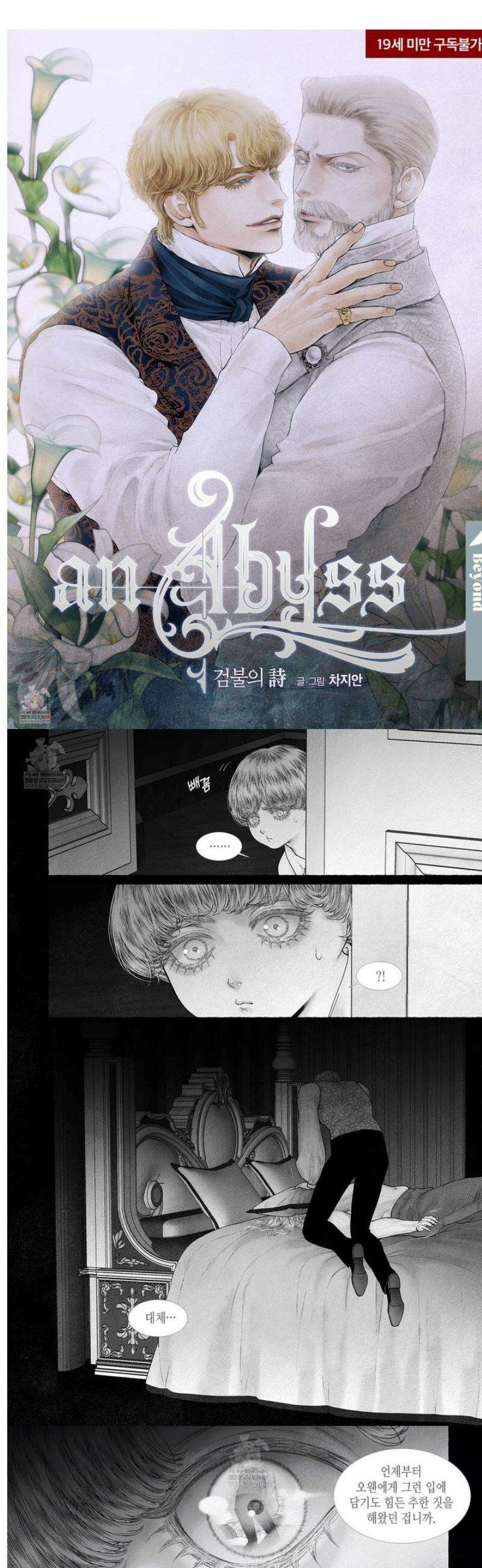 an Abyss : 검불의詩 162화 1