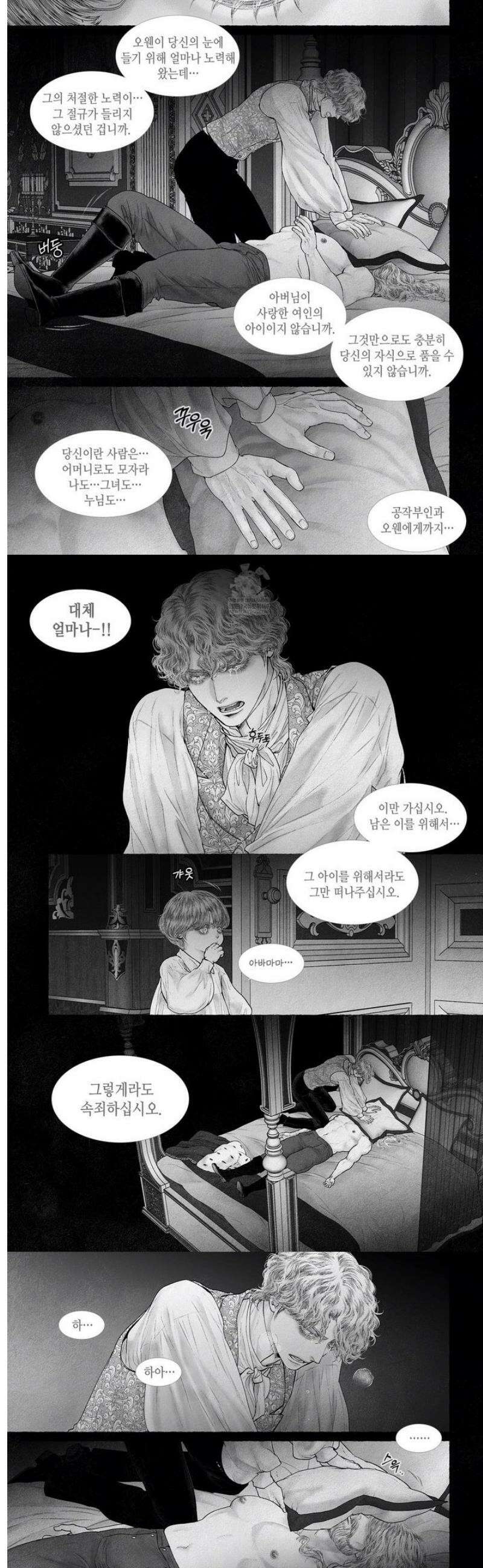 an Abyss : 검불의詩 162화 2