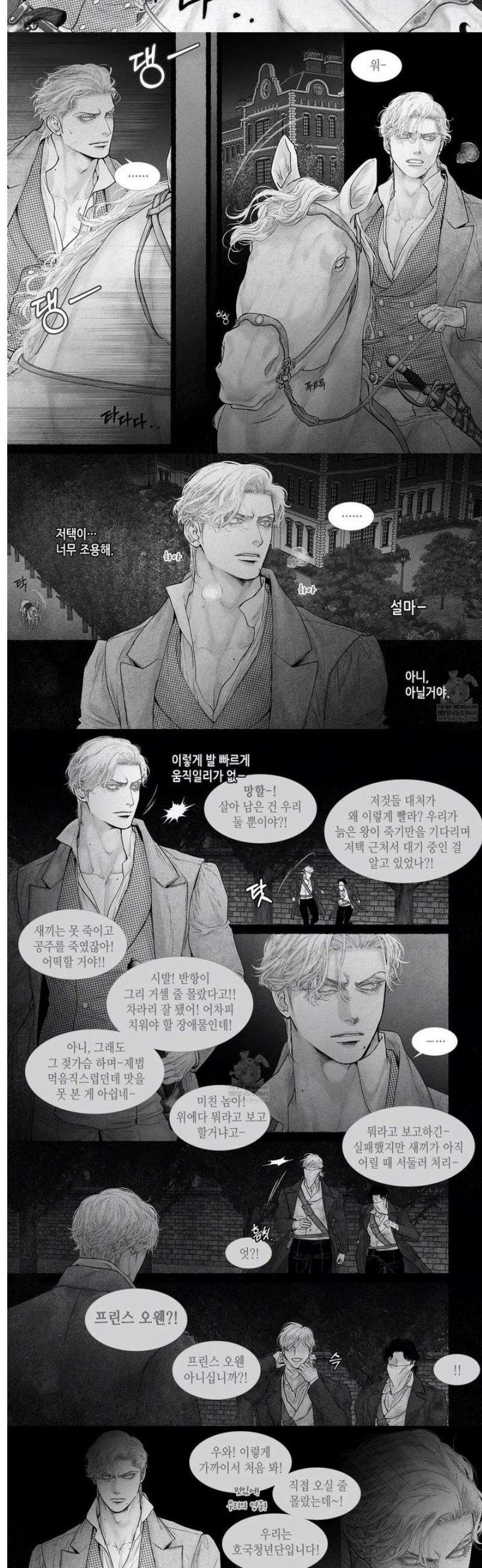 an Abyss : 검불의詩 162화 5