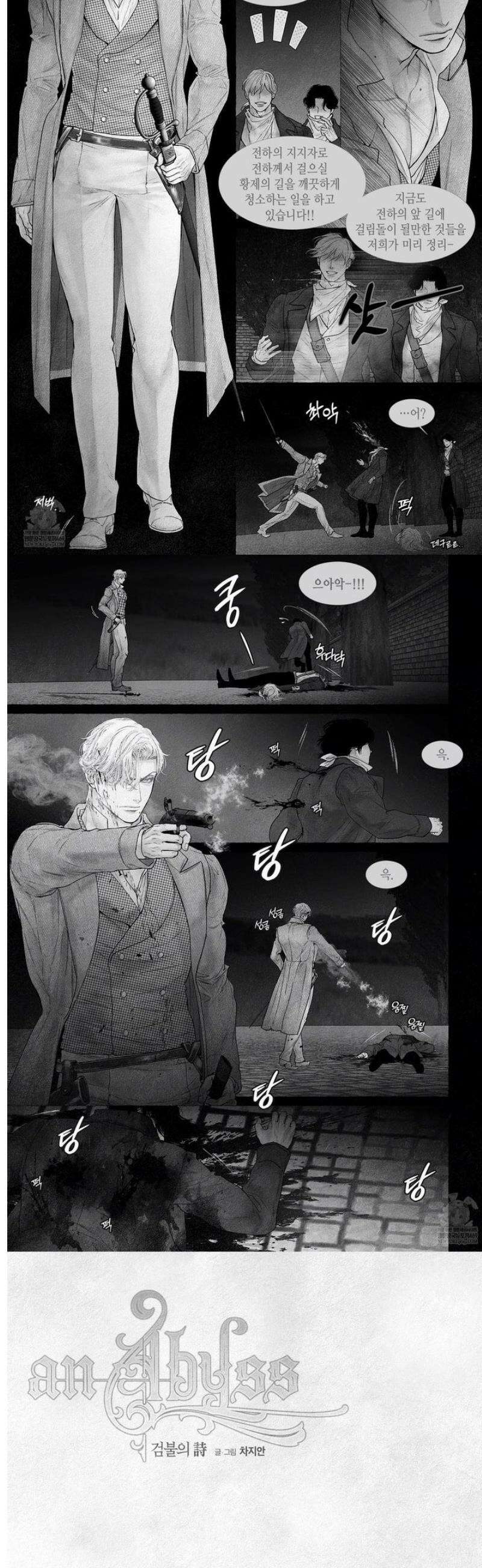 an Abyss : 검불의詩 162화 6